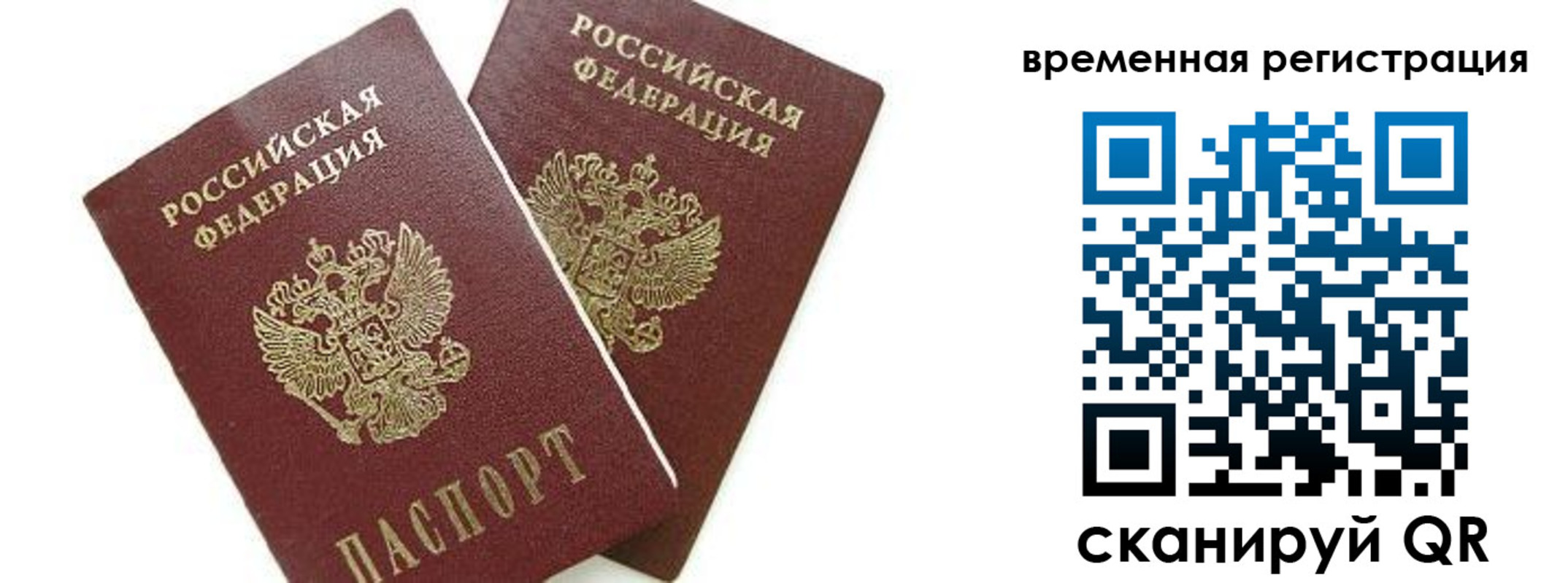 временная регистрация в квартире в Поворино