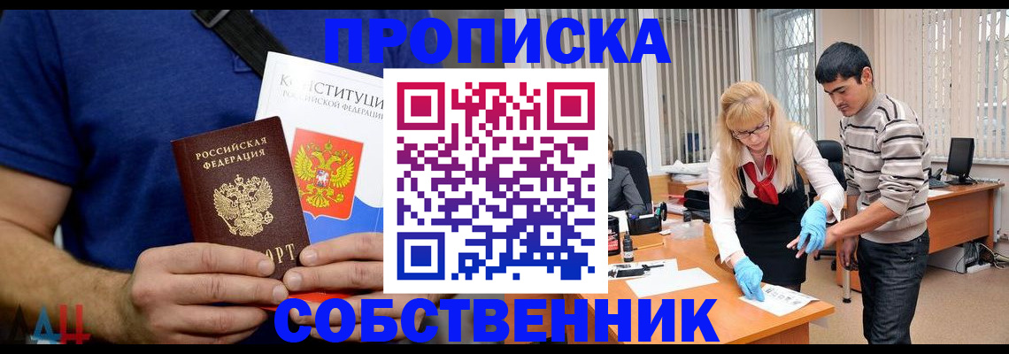 купить прописку в Поворино